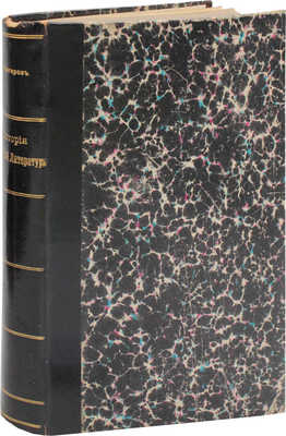 Венгеров С.А. Очерки по истории русской литературы. / 2-е изд. без перемен. СПб.: Тип. т-ва «Общественная польза», 1907.