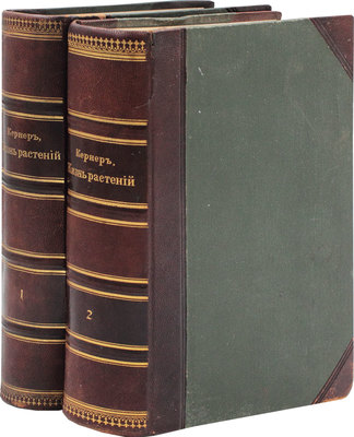 Кернер фон Марилаун А. Жизнь растений. СПб.: Книгоиздательское т-во «Просвещение», 1899-1903.