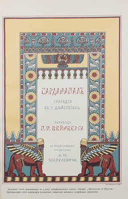 Байрон Д.Г. Собрание сочинений Байрона / Под ред. С.А. Венгерова. [В 3 т., в 6 переплетах]. Т. 1-3. СПб., 1903-1904.