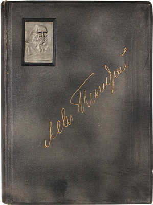 Толстой Л.Н. Полное собрание сочинений Льва Николаевича Толстого. Т. 1-20. М., 1912-1913.