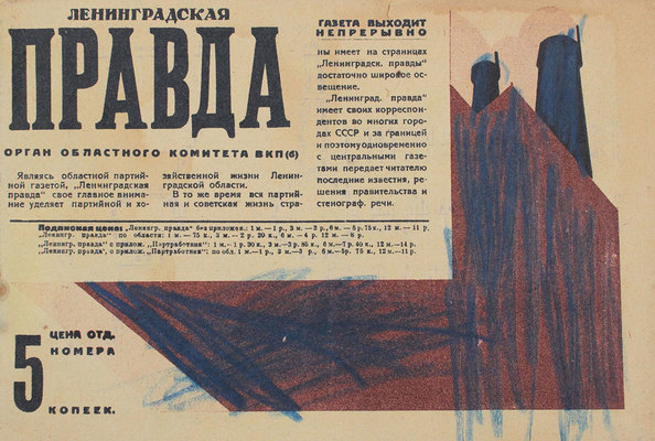 Ленинградское областное издательство. Проспект. Л., 1931.