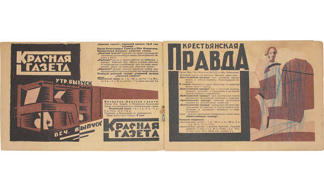 Ленинградское областное издательство. Проспект. Л., 1931.