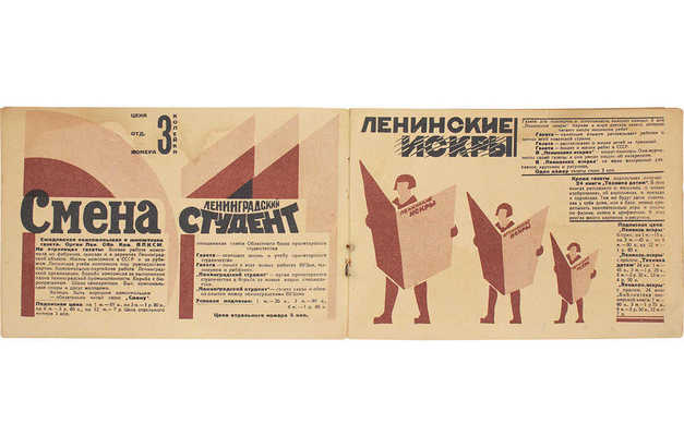 Ленинградское областное издательство. Проспект. Л., 1931.