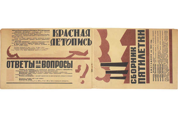 Ленинградское областное издательство. Проспект. Л., 1931.