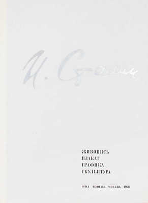И. Сталин. Живопись. Плакат. Графика. Скульптура. [Альбом] / Худож. Г.Г. Клуцис. М.: Изогиз, 1934.