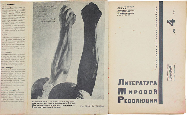 Литература мировой революции. [Журнал]. 1931. № 4. М.; Л.: ГИХЛ, 1931.