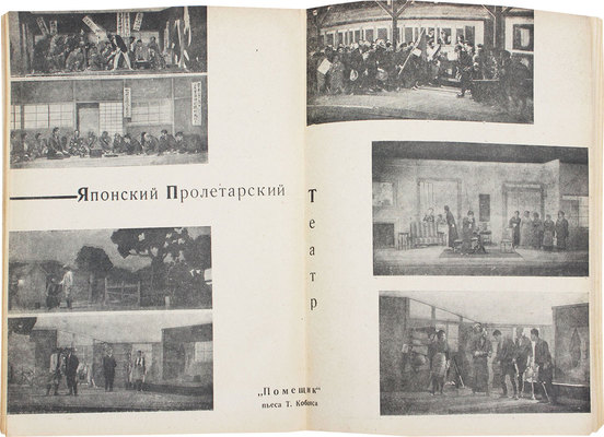 Литература мировой революции. [Журнал]. 1931. № 11-12. М.; Л.: ГИХЛ, 1931.