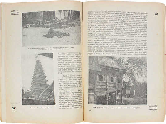 Литература мировой революции. [Журнал]. 1931. № 11-12. М.; Л.: ГИХЛ, 1931.