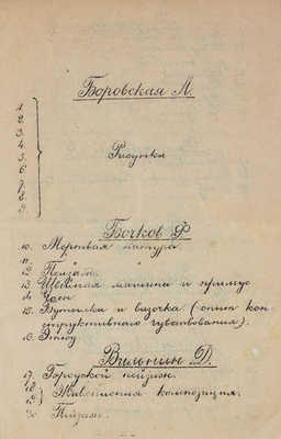 Жизнь - движение. Каталог 2 товарищеской выставки Госвохум. Вологда, 1920.