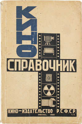 Кино-справочник на 1926 год / Под ред. Г.М. Болтянского. М.: Кинопечать, 1926.