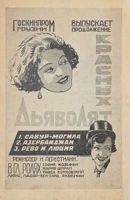Кино-справочник на 1926 год / Под ред. Г.М. Болтянского. М.: Кинопечать, 1926.