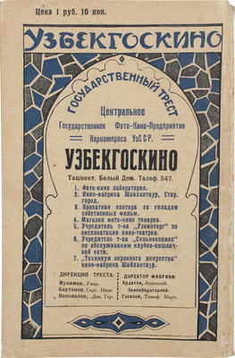 Кино-справочник на 1926 год / Под ред. Г.М. Болтянского. М.: Кинопечать, 1926.
