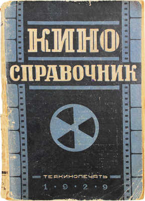 Кино-справочник / Сост. и ред. Г. М. Болтянским при участии Ю. Арди, П. Атташевой, О. Баршака... [и др.]. М.; Л., 1929.