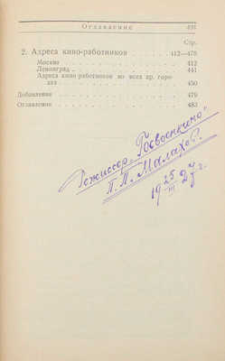 Кино-справочник / Сост. и ред. Г. М. Болтянским при участии Ю. Арди, П. Атташевой, О. Баршака... [и др.]. М.; Л., 1929.