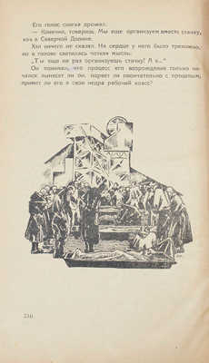 Синклер У. Король Уголь. Роман. М.: Изд-во ВЦСПС, 1925.