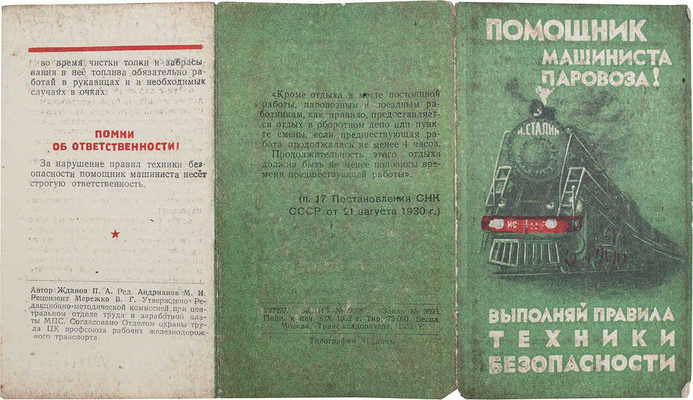 Жданов П.А. Помощник машиниста паровоза. [Памятка]. М.: Тип. «Гудок», 1952.