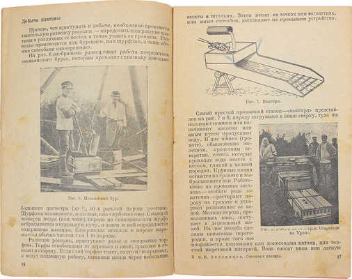 Звягинцев О.Е. Советская платина. М.; Л.: Гос. научно-технич. изд-во, 1931.