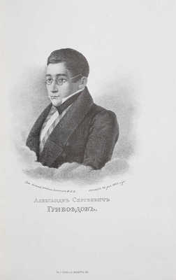 Грибоедов А.С. Полное собрание сочинений А.С. Грибоедова. [В 3 т.]. Т. 1-3. СПб., 1911-1917.