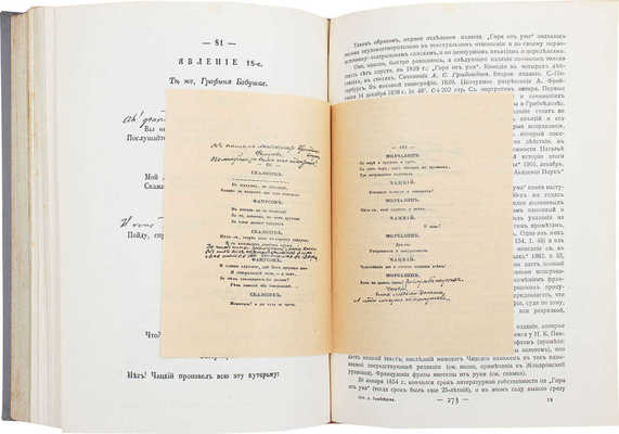 Грибоедов А.С. Полное собрание сочинений А.С. Грибоедова. [В 3 т.]. Т. 1-3. СПб., 1911-1917.