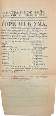 Грибоедов А.С. Полное собрание сочинений А.С. Грибоедова / Под ред. и с примеч. Н.К. Пиксанова и И.А. Шляпкина. [В 3 т.]. Т. 1–3. СПб.: Изд. Разряда изящ. словесности Имп. Акад. наук, 1911–1917.