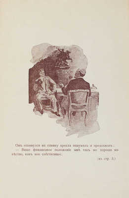 Левель М. Город воров. Роман / Пер. с фр. барона И. Нолькена. Рига: Orient, [192?].