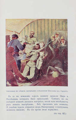 Левель М. Город воров. Роман / Пер. с фр. барона И. Нолькена. Рига: Orient, [192?].