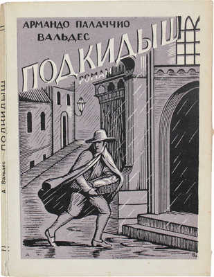 Палачио-Вальдес А. Подкидыш. (El mäestranto). Роман / Пер. с исп. под ред. Н. Павловича. [М.]: Изд. переводчика, 1927.