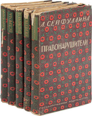 Сейфуллина Л. Собрание сочинений / Под ред. Валериана Правдухина. [В 5 т.]. Т. 1-5. М.; Л.: Госиздат, 1928.