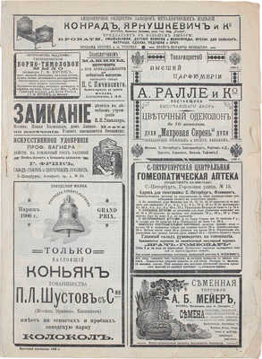 [Крестный календарь на 1902 год. М.: Тип. А.А. Гатцука, 1902].