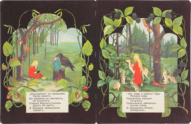 Лесная царевна. [Сказка в стихах]. М.: Изд. И. Кнебель, [1910].