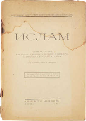 Аршаруни А. Ислам. Сб. ст. / А. Аршаруни, Е. Беляев, В. Дитякин, Л. Климович... М.: Безбожник, 1931.