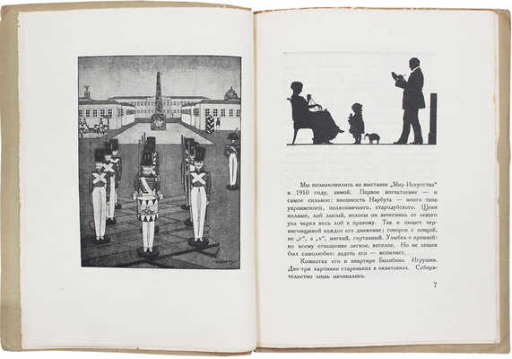 Лукомский Г.К. Егор Нарбут. Художник-график. Берлин: Изд. Е.А. Гутнова, 1923.