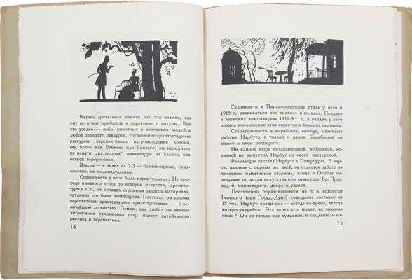 Лукомский Г.К. Егор Нарбут. Художник-график. Берлин: Изд. Е.А. Гутнова, 1923.