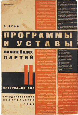 Ягов В. Программы и уставы важнейших партий II интернационала / Под ред. и с предисл. О. Пятницкого. [М.]: Госиздат, 1929.