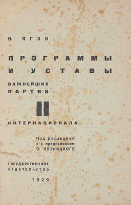 Ягов В. Программы и уставы важнейших партий II интернационала / Под ред. и с предисл. О. Пятницкого. [М.]: Госиздат, 1929.