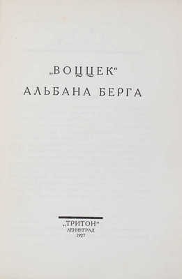 Новая музыка. Сб. ленинградской ассоциации современной музыки. Вып. 1-5. Л.: Тритон, 1927-1928.