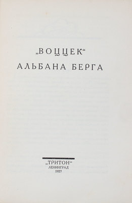 Новая музыка. Сб. ленинградской ассоциации современной музыки. Вып. 1-5. Л.: Тритон, 1927-1928.