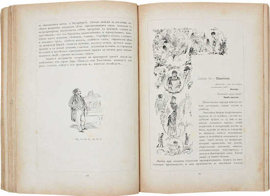 Василевский И.Ф. Человеческая комедия / Рис. Н.А. Богданова, Г.А. Гельмсдорфа [и др.]. СПб., 1882.