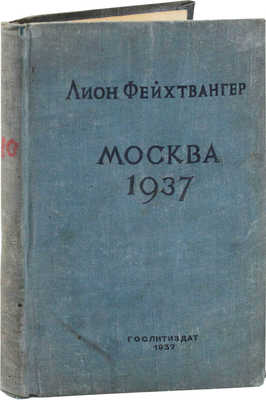 Фейхтвангер Л. Москва 1937. Отчет о поездке для моих друзей / Пер. с нем. М.: Гослитиздат, 1937.