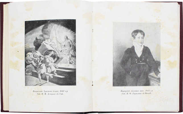 Врангель Н.Н. Орест Адамович Кипренский в частных собраниях. [СПб.], [1911].