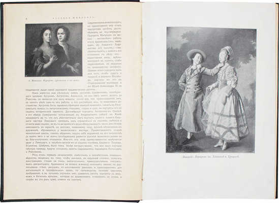 Бенуа А. История живописи в XIX веке. Русская живопись. [В 2 ч. Ч. 1-2]. СПб.: Изд. т-ва «Знание», 1901-1902.