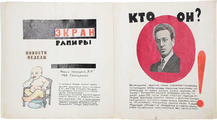 [Самиздатовский рукописный журнал]. Рапира. 1925. № 1, 2, 4, 5-6. [М.], [1925].