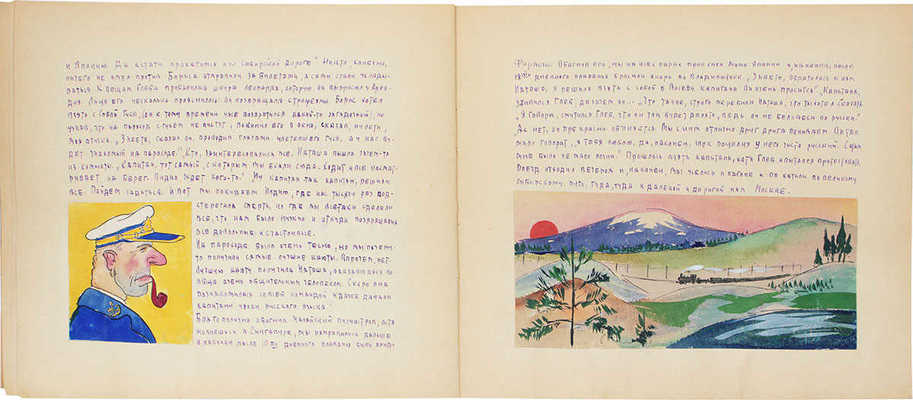 [Самиздатовский рукописный журнал]. Еженедельный обозреватель. 1925. № 1-17, 22, 23. 1927. 24-25. [М.], [1925-1927].