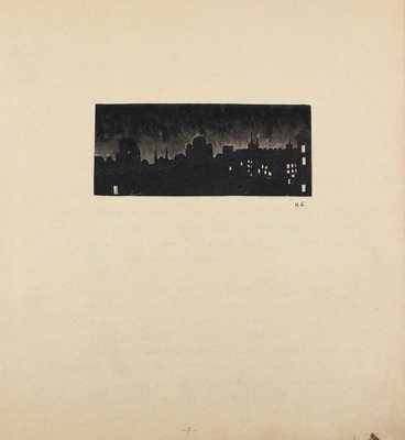 [Самиздатовский рукописный журнал]. Мы. Периодический журнал. 1922. № II, III. [М.], [1923].