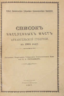 Список населенных мест Архангельской губернии к 1905 году / Сост. секретарем Губ. стат. ком. Н. Голубцовым. Архангельск, 1907.