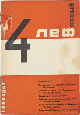 Новый ЛЕФ. Ежемесячный журнал Левого фронта искусств / Обл. работы А. Родченко. 1928. № 4. М.: Госиздат, 1928.