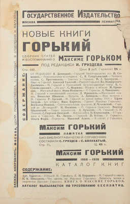 Новый ЛЕФ. Ежемесячный журнал Левого фронта искусств / Обл. работы А. Родченко. 1928. № 4. М.: Госиздат, 1928.