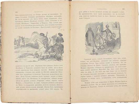 Полевой Н.А. История князя Италийского, графа Суворова-Рымникского, генералиссимуса российских войск / Рис. Коцебу, Жуковского, Шевченки; грав. на дереве в Париже Andrews, Besr, Le Loire и в С.-Петербурге Дерикера и др. 5-е изд. М., 1897.