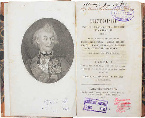 Фукс Е.Б. История Российско-австрийской кампании 1799 г. под предводительством... Суворова-Рымникского... Ч. 1-3. СПб., 1825-1826.