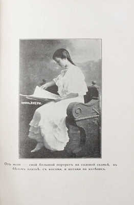 Горяинова М. Струны прошлого. Берлин: Тип. Ф. Саломона, [1922].